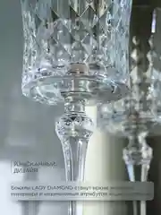 Прозрачный набор бокалов для вина Lady Diamond 270 мл 2 шт.