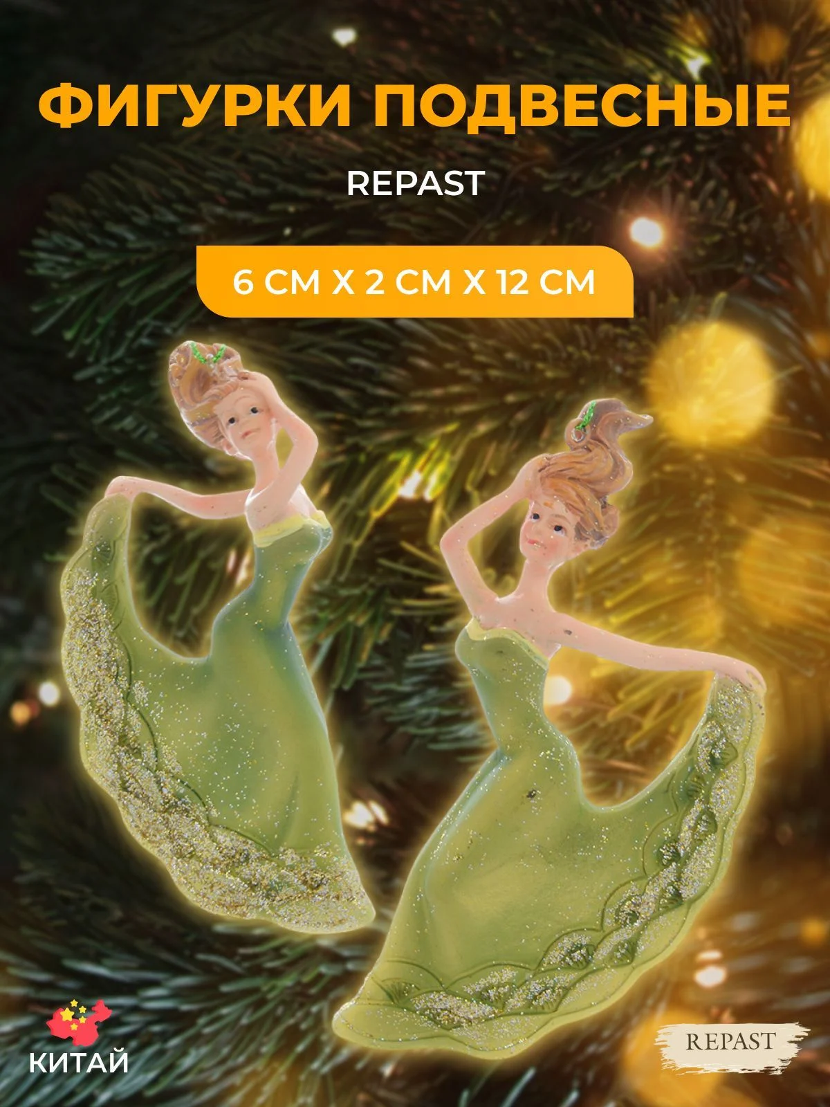 Зеленый набор подвесных фигурок Repast Девушки 6*2*12 см (2 шт)