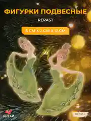 Зеленый набор подвесных фигурок Repast Девушки 6*2*12 см (2 шт)