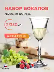 Прозрачный набор фужеров для вина Crystalite Bohemia Fregata/Antik 350 мл 2 шт
