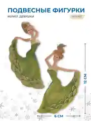 Зеленый набор подвесных фигурок Repast Девушки 6*2*12 см (2 шт)