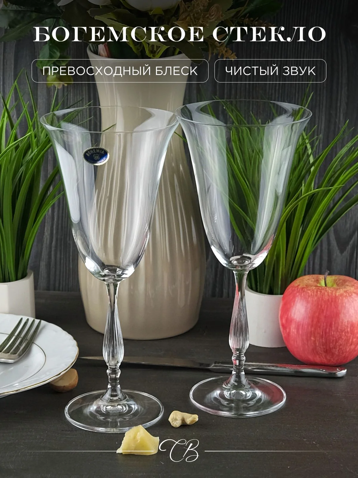 Прозрачный набор фужеров для вина Crystalite Bohemia Fregata/Antik 350 мл 2 шт