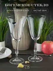 Прозрачный набор фужеров для вина Crystalite Bohemia Fregata/Antik 350 мл 2 шт