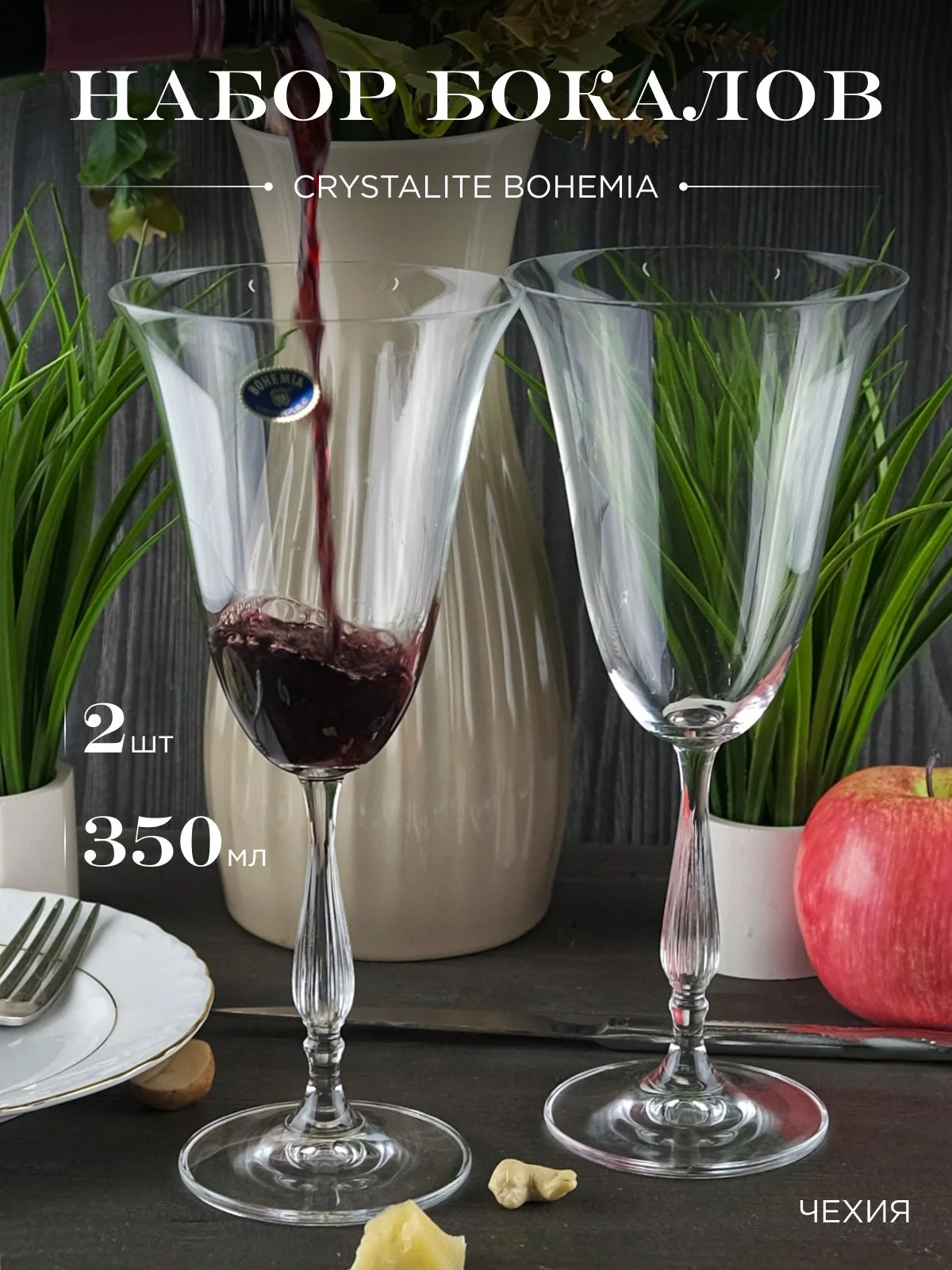 Прозрачный набор фужеров для вина Crystalite Bohemia Fregata/Antik 350 мл 2 шт
