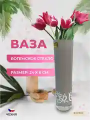 Серый ваза Bohemia Сrystalex 24 см серая