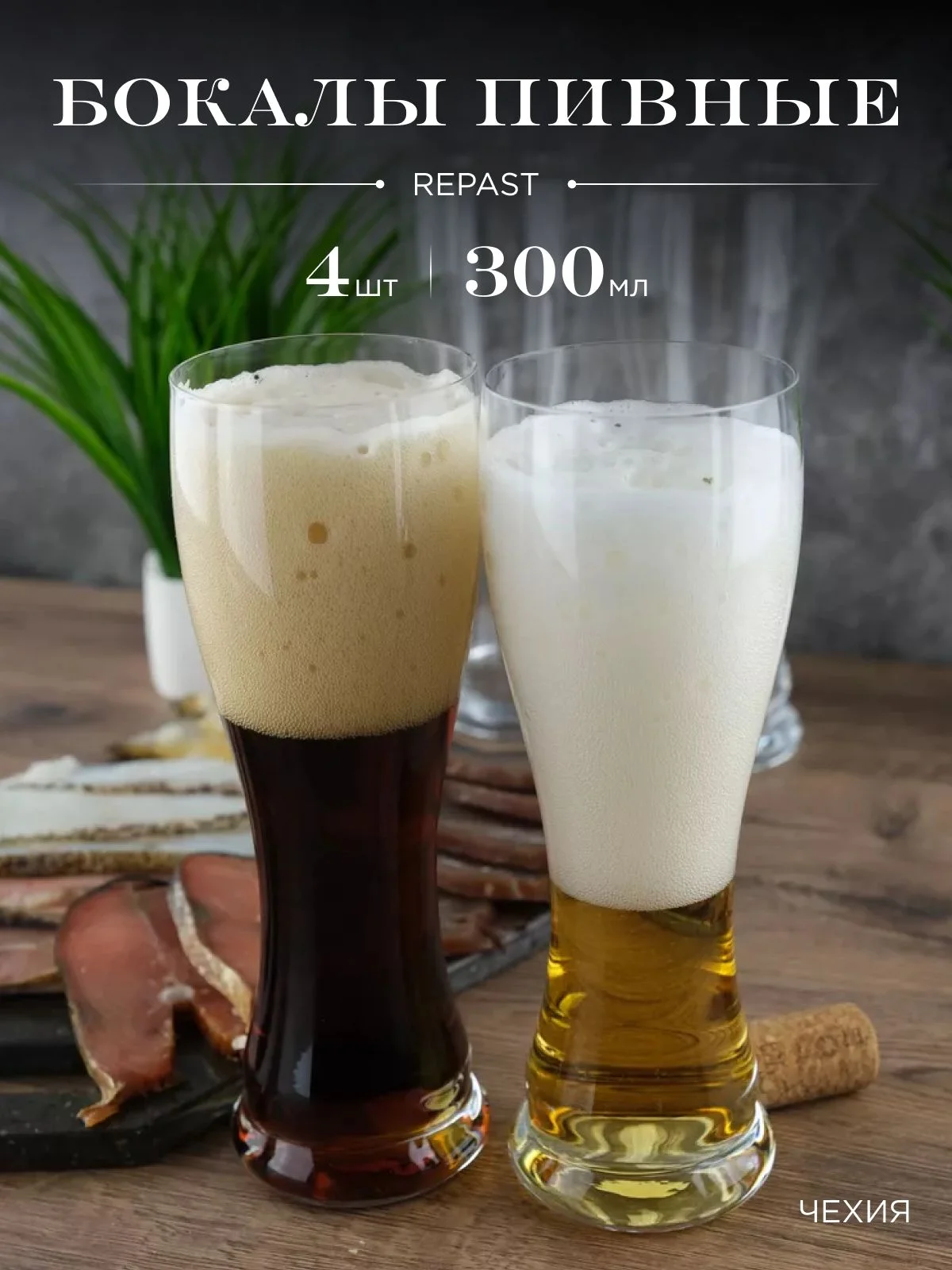 Прозрачный набор бокалов для пива Carlsberge 300 мл 4 шт