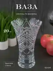 Прозрачный ваза для цветов Crystalite Bohemia Sirius-nova 20 см