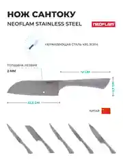 Серый металлик нож Сантоку Neoflam Stainless Steel 25*3*2 см
