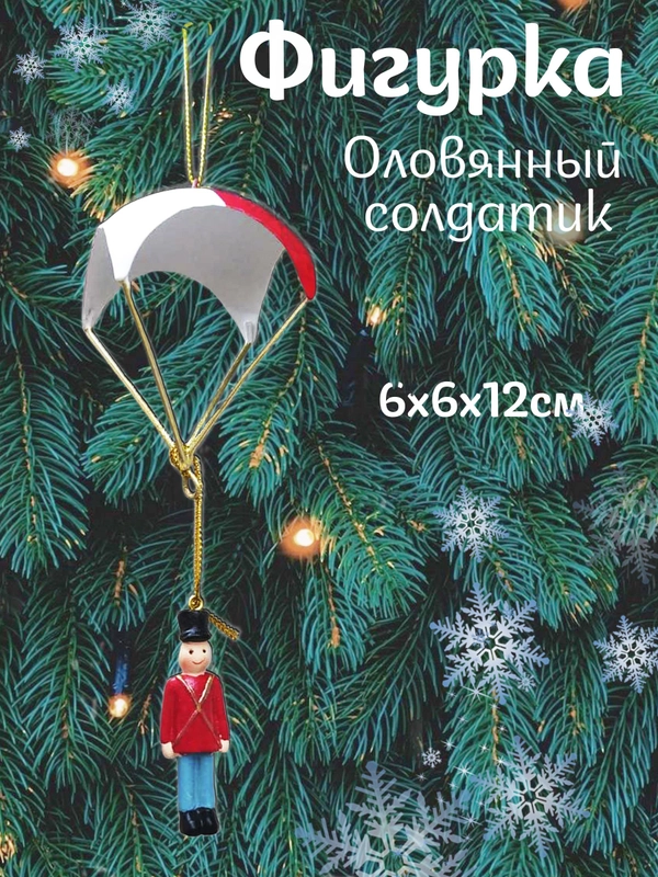 Фигурка декоративная