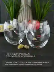 Прозрачный набор стаканов для виски Repast Chloe 350 мл 4 шт.