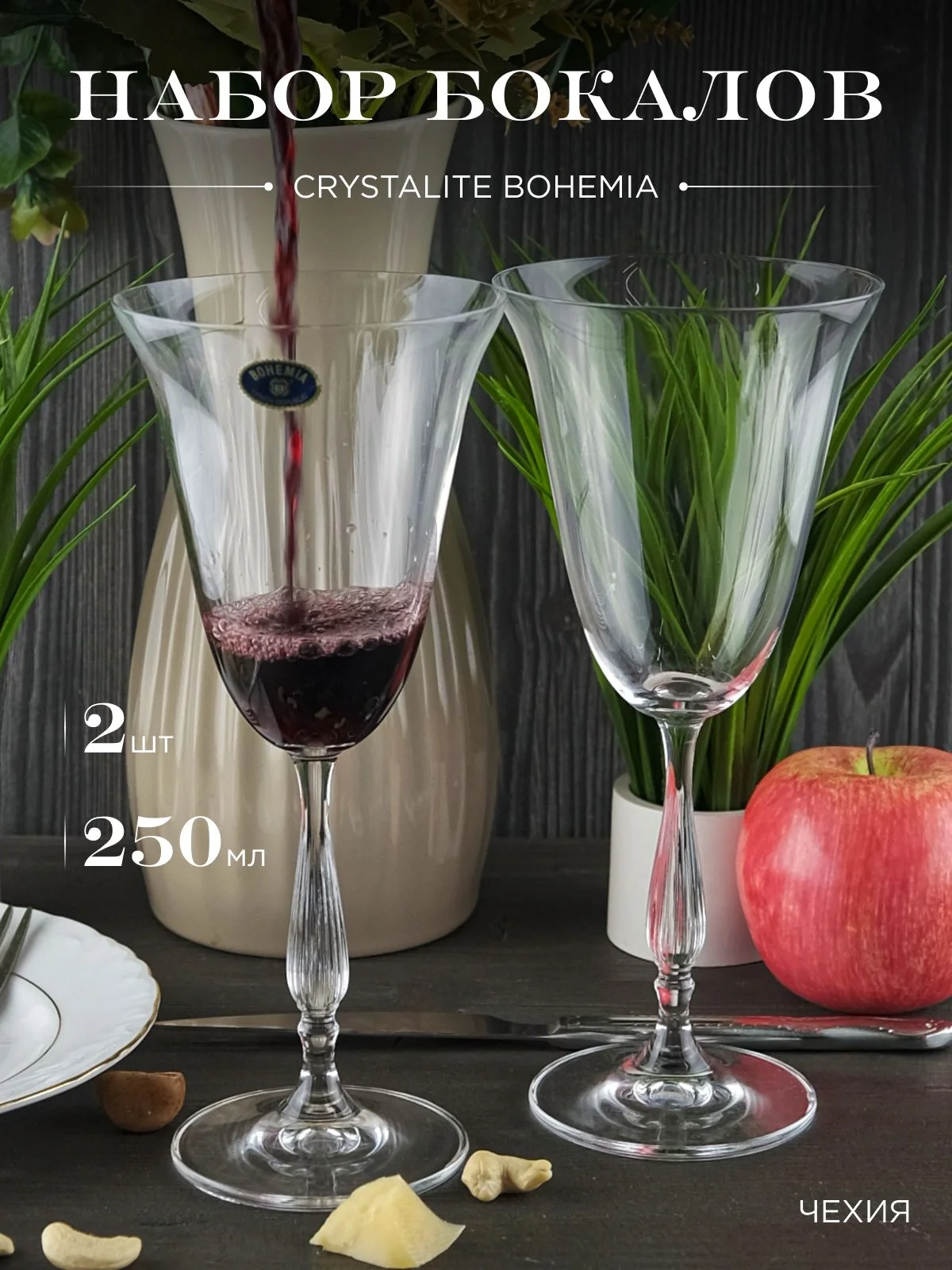 Прозрачный набор фужеров Crystalite Bohemia Fregata/Antik 250 мл 2 шт