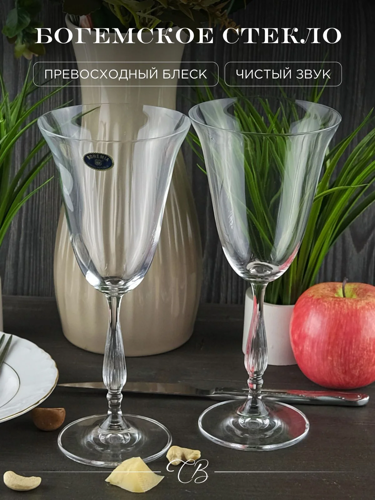 Прозрачный набор фужеров Crystalite Bohemia Fregata/Antik 250 мл 2 шт