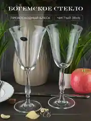 Прозрачный набор фужеров Crystalite Bohemia Fregata/Antik 250 мл 2 шт