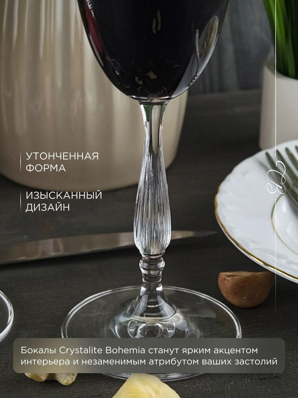 Прозрачный набор фужеров Crystalite Bohemia Fregata/Antik 250 мл 2 шт