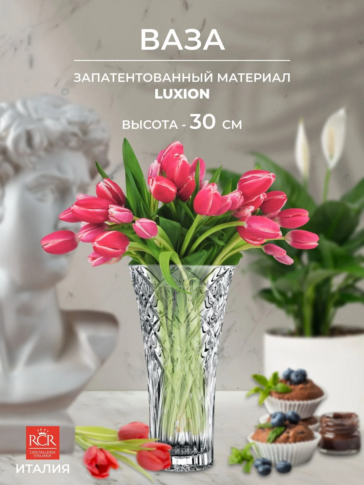 Прозрачный ваза для цветов RCR Melodia 30 см