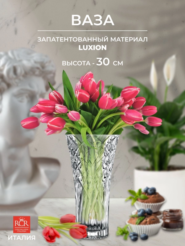 Ваза для цветов RCR Melodia 30 см