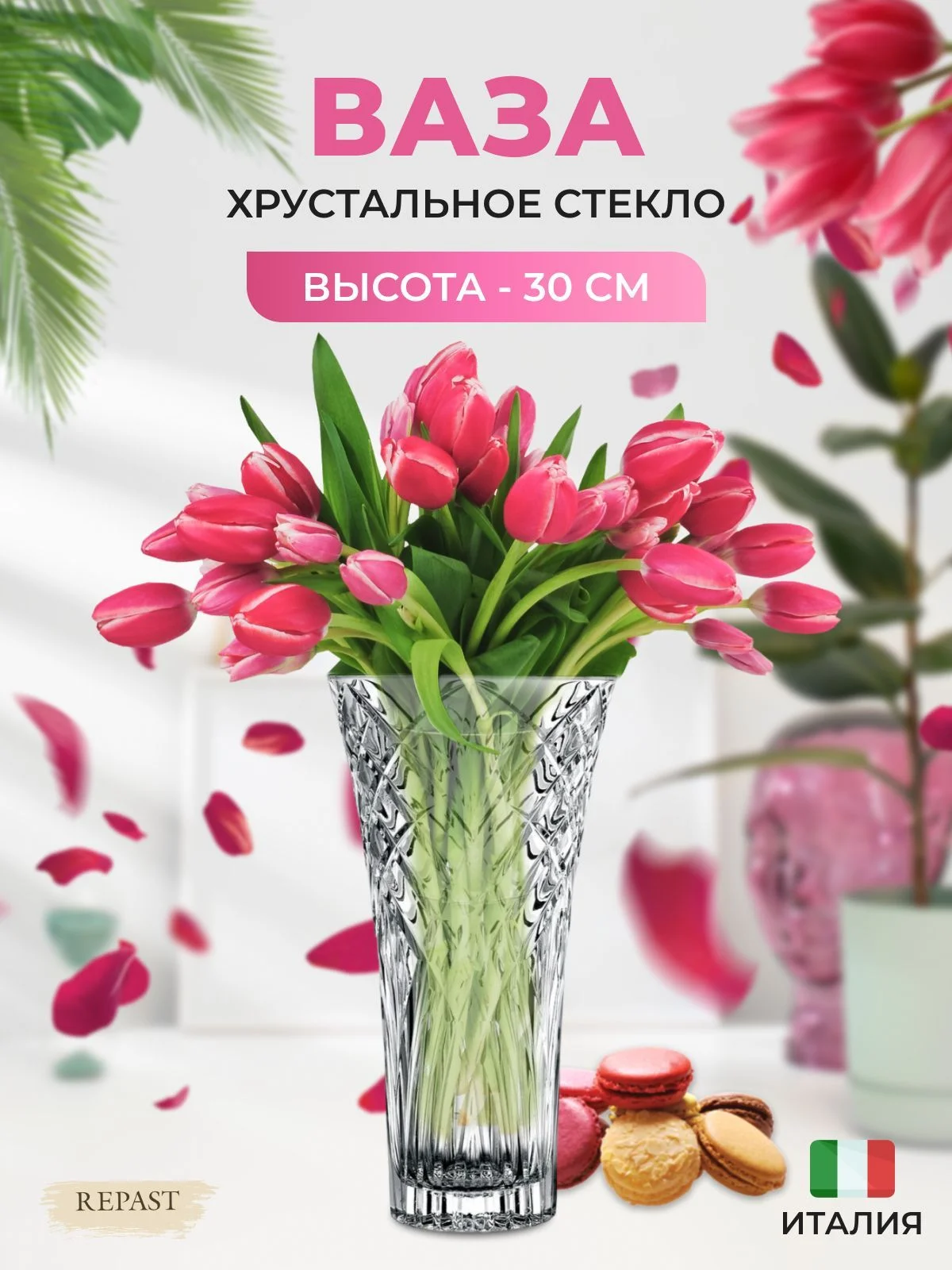 Прозрачный ваза для цветов RCR Melodia 30 см