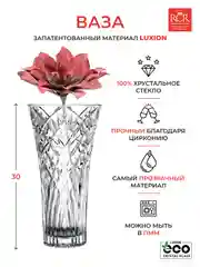 Прозрачный ваза для цветов RCR Melodia 30 см