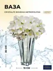 Прозрачный ваза для цветов 35 см METROPOLITAN