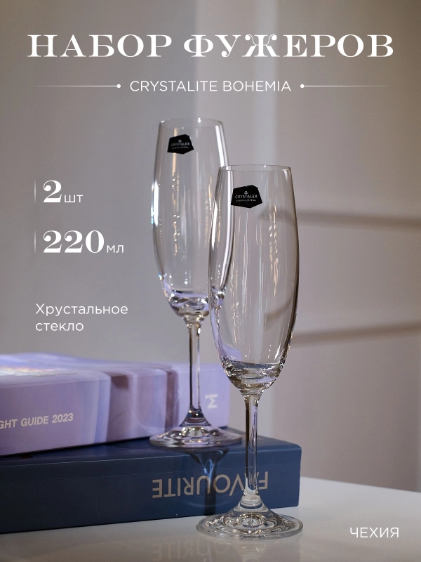 Набор фужеров для шампанского Crystalex Bohemia Lara 220 мл (2 шт)
