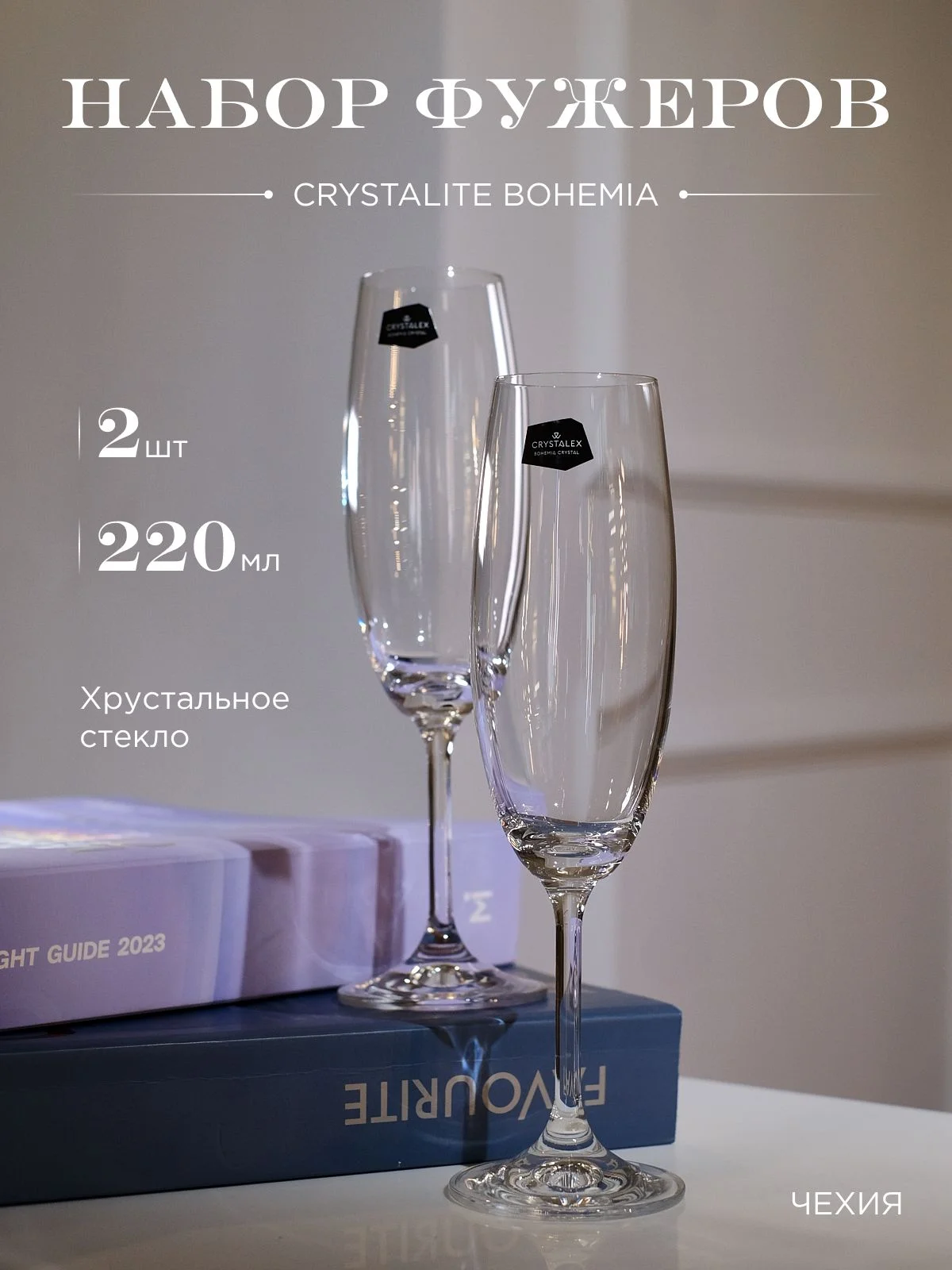 Прозрачный набор фужеров для шампанского Crystalex Bohemia Lara 220 мл (2 шт)