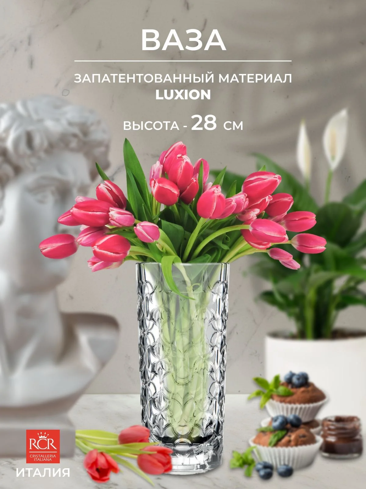 Прозрачный ваза RCR ARABESQUE 28 см