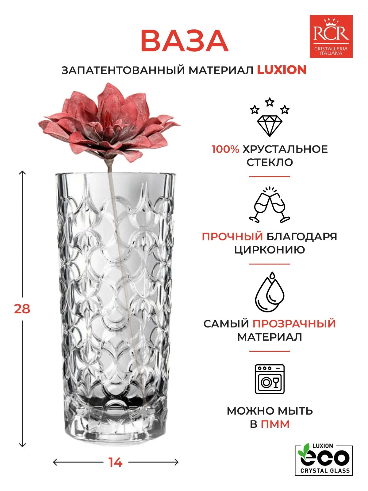 Прозрачный ваза RCR ARABESQUE 28 см