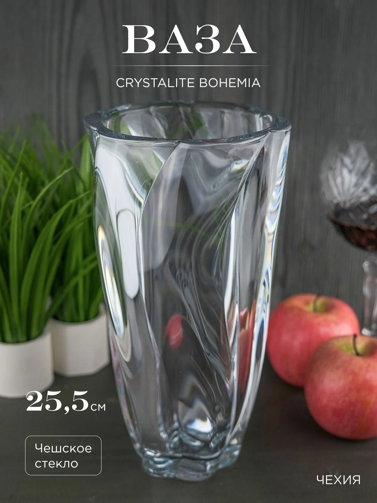 Прозрачный ваза Crystalite Giftware Barley Twist 25,5см