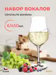 Прозрачный набор бокалов для вина Crystalex Tulipa 450 мл (6 шт)