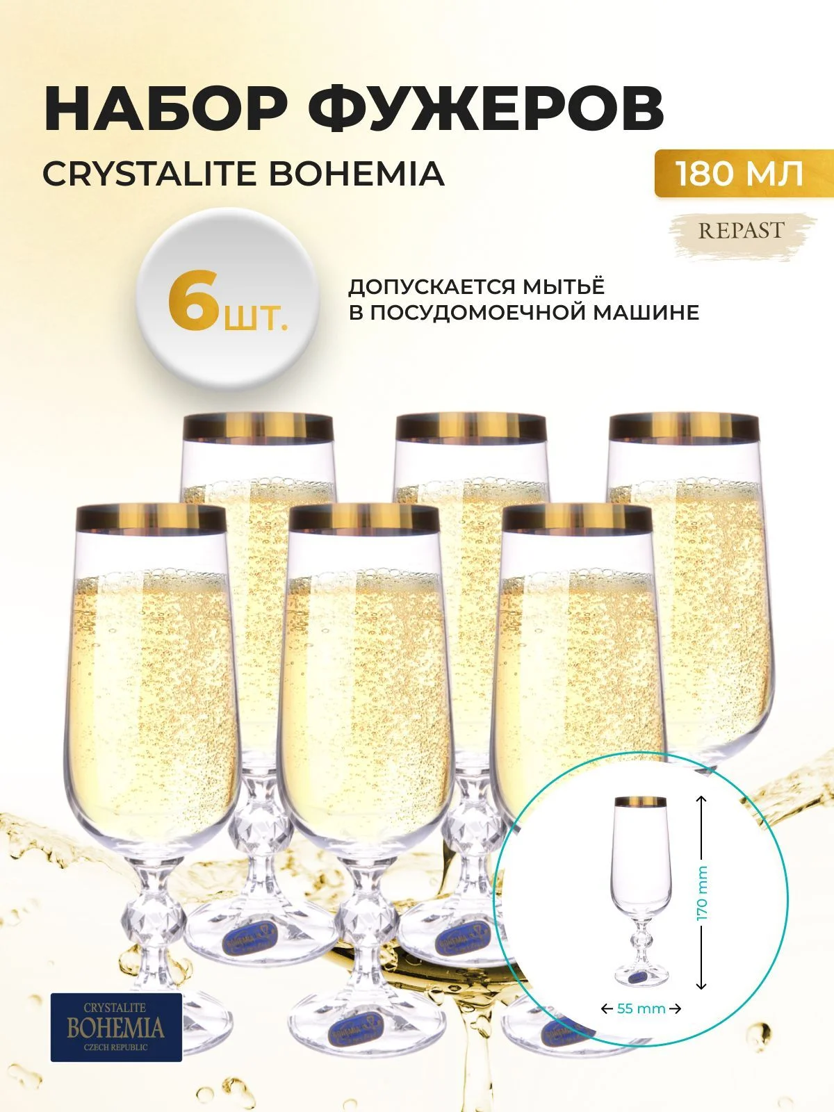 Набор фужеров Crystalex Bohemia 180 мл (6 шт)