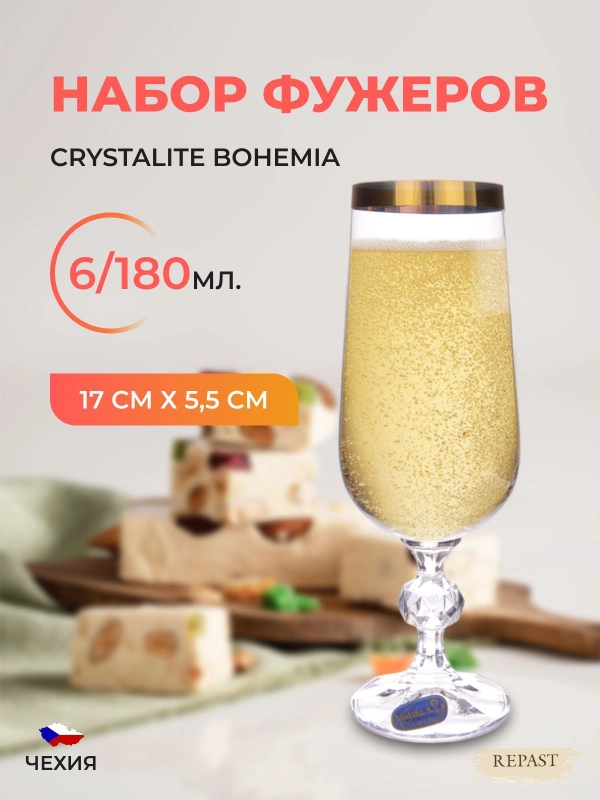 Набор фужеров Crystalex Bohemia 180 мл (6 шт)