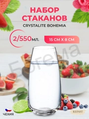 Набор стаканов для воды Crystalite Bohemia Anser/Alizee 550 мл 2 шт.