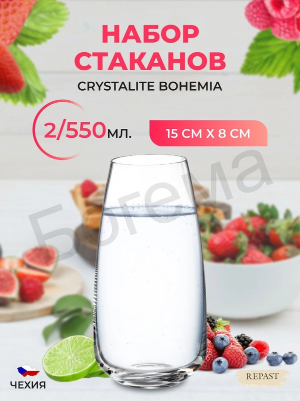 Набор стаканов для воды Crystalite Bohemia Anser/Alizee 550 мл 2 шт.