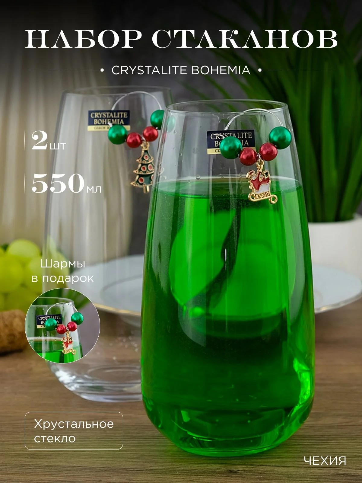 Прозрачный набор стаканов для воды Crystalite Bohemia Anser/Alizee 550 мл 2 шт.