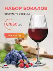 Набор бокалов для вина Crystalite Bohemia COLUMBA OPTIC 850 мл (6 шт)