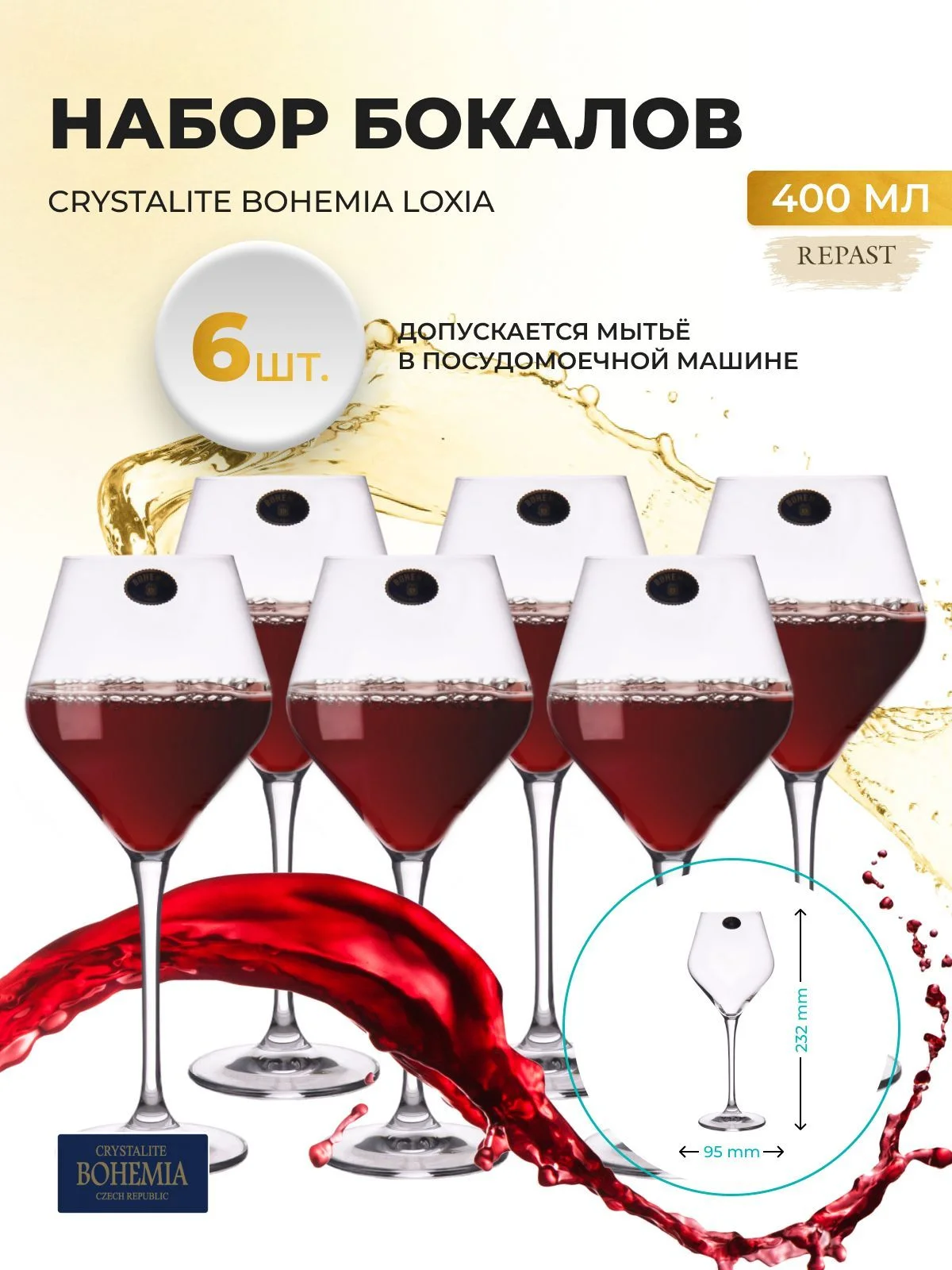 Прозрачный набор фужеров для вина Crystalite Bohemia LOXIA 400 мл (6 шт)