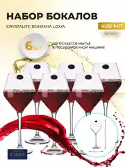 Прозрачный набор фужеров для вина Crystalite Bohemia LOXIA 400 мл (6 шт)