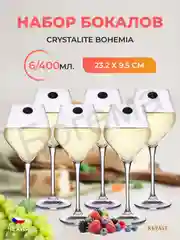 Прозрачный набор фужеров для вина Crystalite Bohemia LOXIA 400 мл (6 шт)
