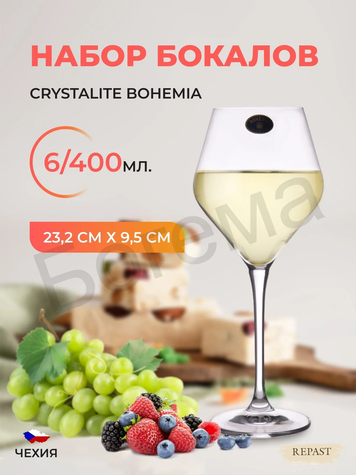 Прозрачный набор фужеров для вина Crystalite Bohemia LOXIA 400 мл (6 шт)