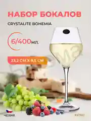 Прозрачный набор фужеров для вина Crystalite Bohemia LOXIA 400 мл (6 шт)