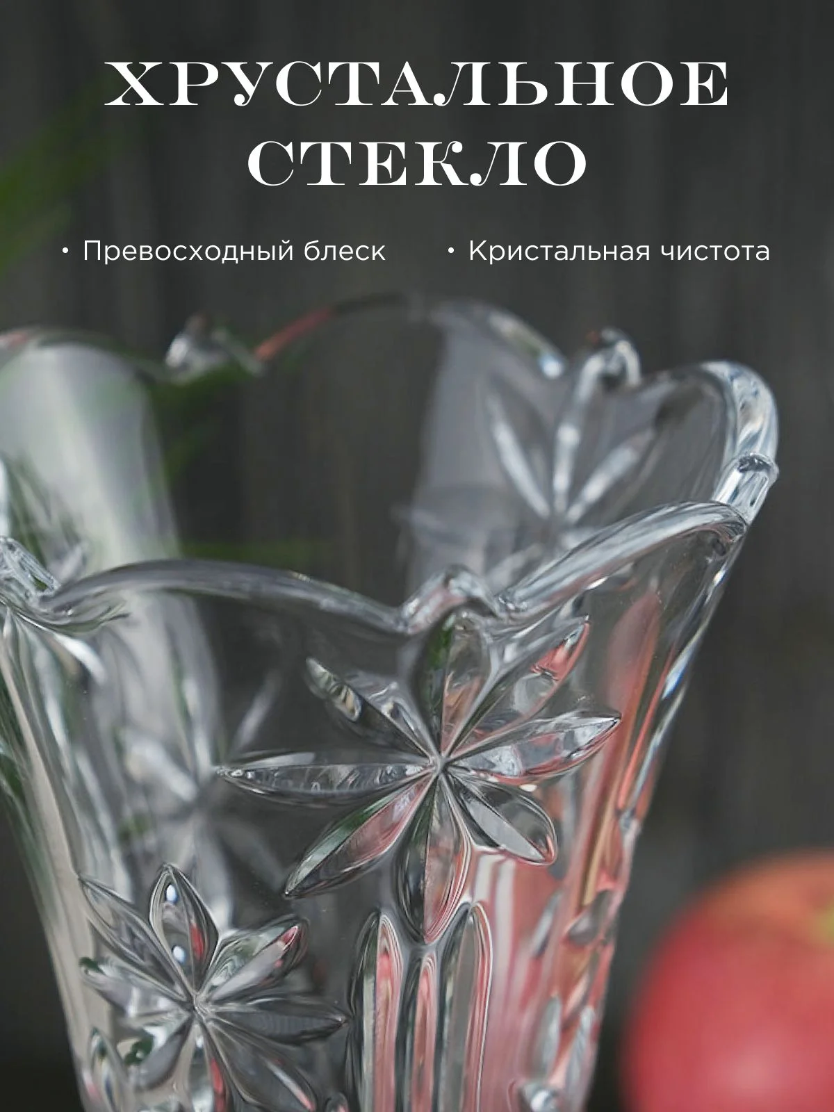 Прозрачный ваза Crystalite Bohemia Perseus-nova 20 см