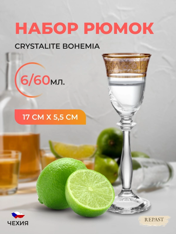 Набор рюмок Bohemia Анжела Золото V-D 60 мл (6 шт)