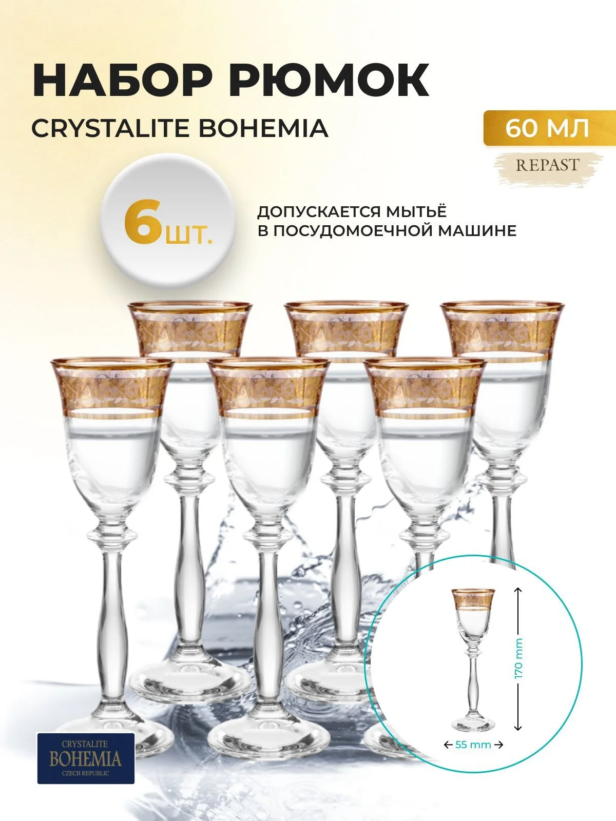 Набор рюмок Bohemia Анжела Золото V-D 60 мл (6 шт)