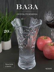 Ваза Crystalite Bohemia Perseus-nova 20 см