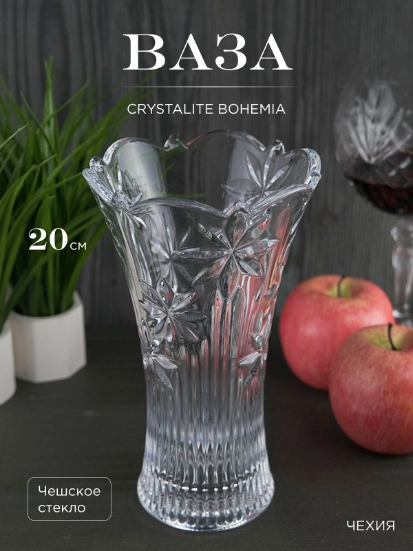 Ваза Crystalite Bohemia Perseus-nova 20 см
