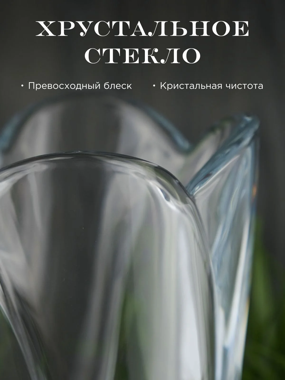 Прозрачный ваза Crystalite Bohemia Globus 30см