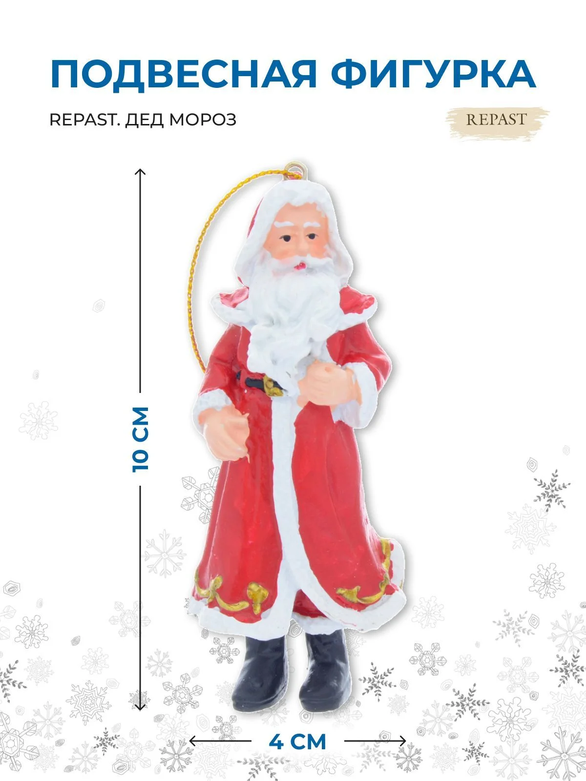 Красный подвесная фигурка Repast Дед Мороз 4*3*10 см