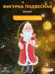 Красный подвесная фигурка Repast Дед Мороз 4*3*10 см