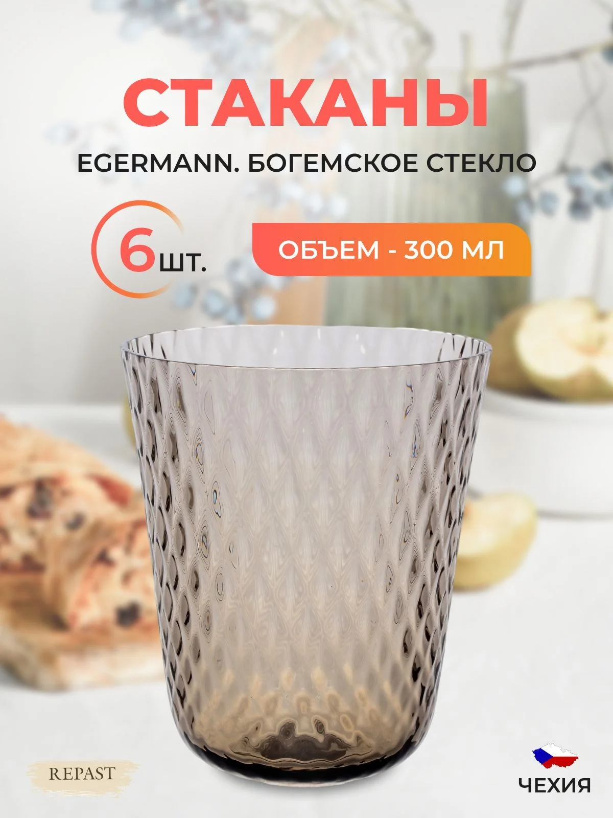 Светло-коричневый набор стаканов Egermann 300 мл