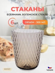 Набор стаканов Egermann 300 мл